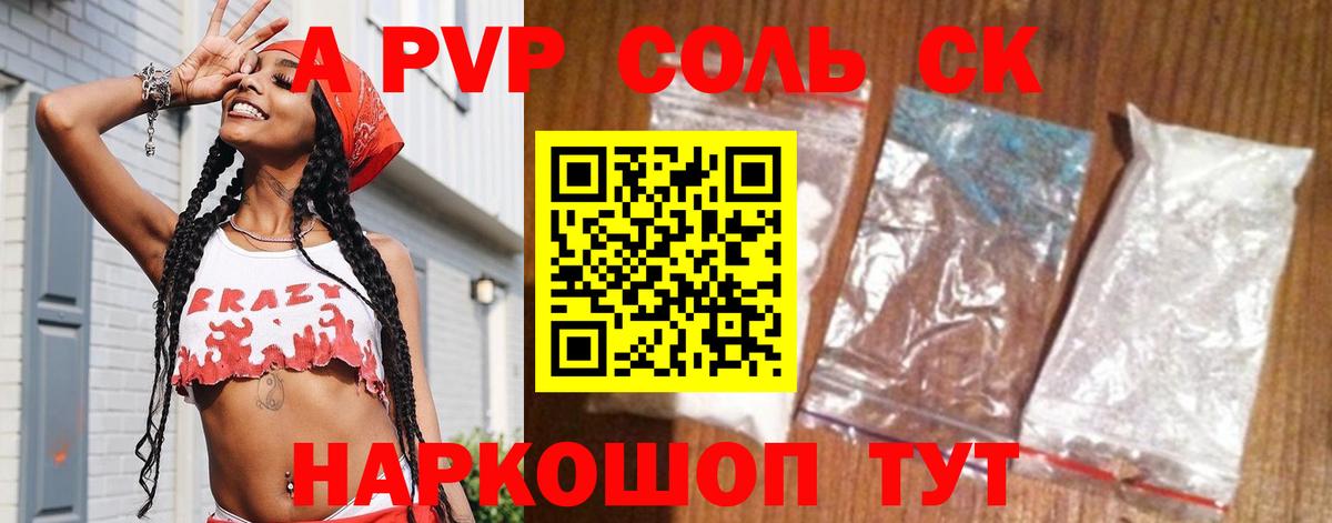 Батайск  APVP Crystall  APVP  Вход с VPN  Alpha PVP СК 