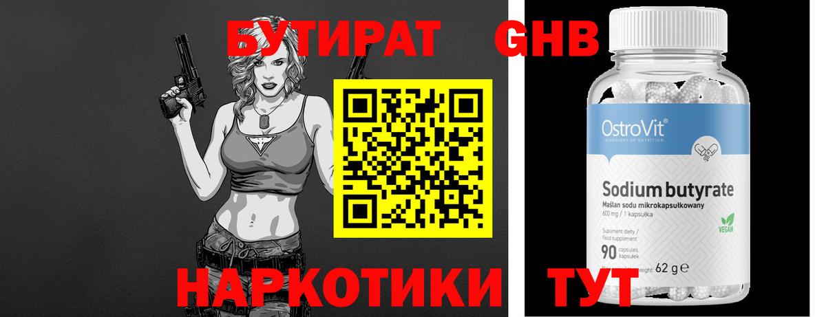 Бутират бутандиол Батайск