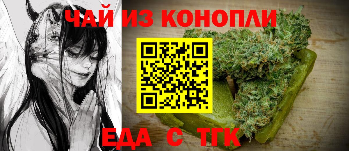 Печенье с ТГК марихуана Батайск