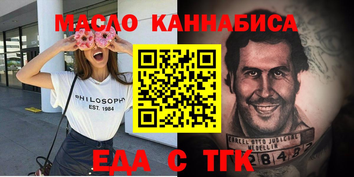 Еда ТГК конопля  Вход с VPN  Батайск 