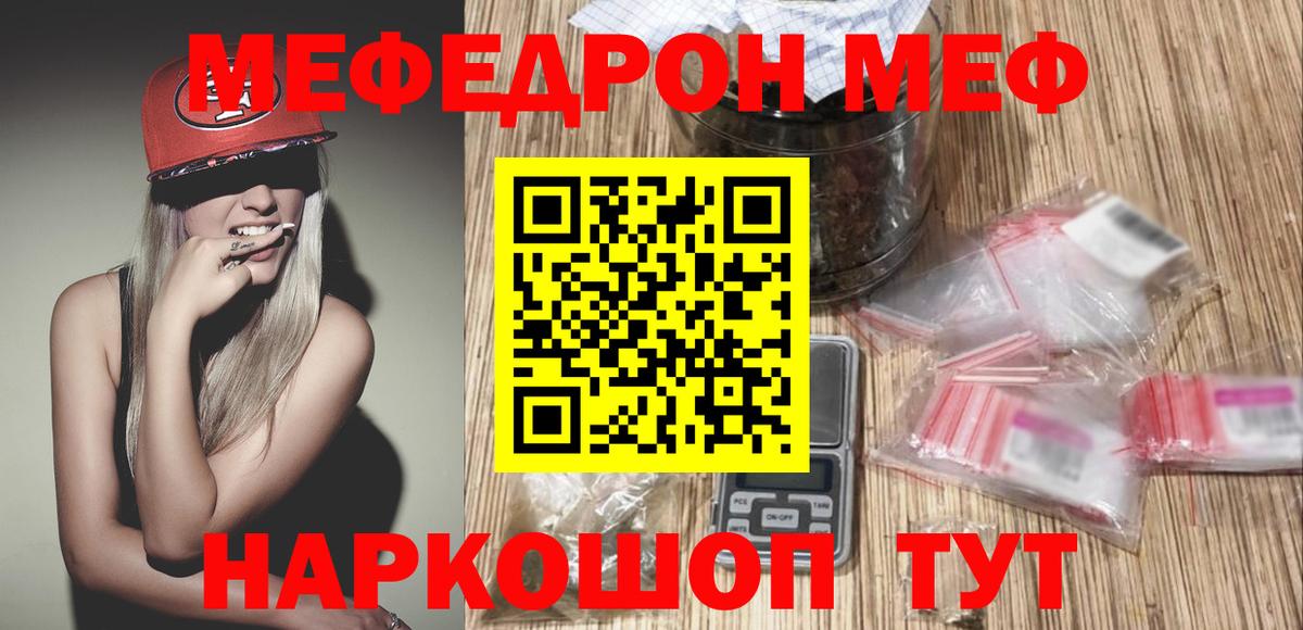 Мефедрон Батайск