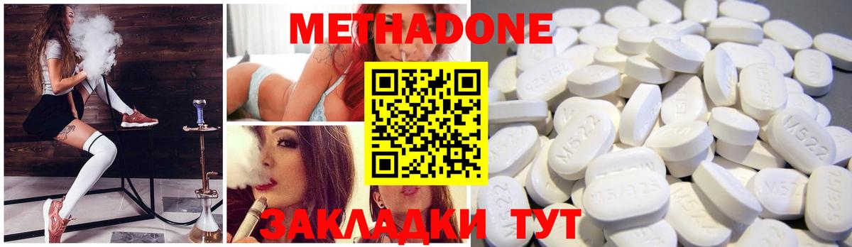 Метадон VHQ  Вход с VPN  Батайск  Метадон methadone 